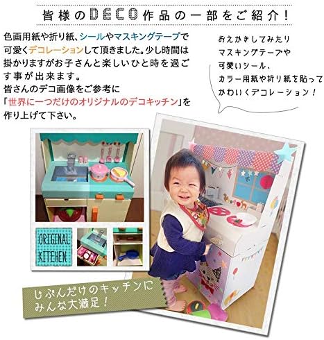 Amazon Howay ダンボール製 ままごとキッチン茶 日本製 調味料セットおまけ付 世界に一つだけのキッチンにするためのデコレーション解説図付き セット おもちゃ