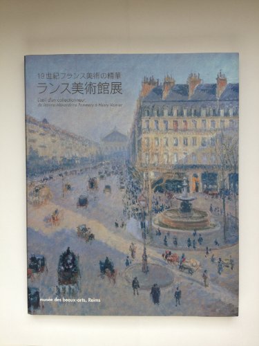ランス美術館展 〔19世紀フランス美術の精華〕