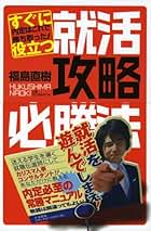 【中古】 内定を決める就活要するにここが知りたい！ ２０１１年度版/実務教育出版/福島直樹 中古】 内定を決める就活要するにここが知りたい！ 2011年度