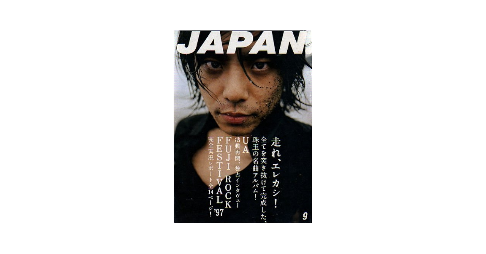 ROCKIN'ON JAPAN (ロッキング・オン・ジャパン) 1997年3月号 ROCKIN'ON JAPAN（ロッキング・オン・ジャパン） 2023年9月号