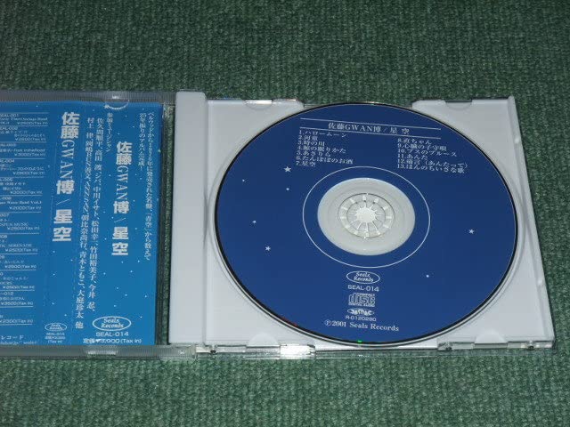 Amazon.co.jp: CD佐藤GWAN博/星空高田渡シバ中川イサト佐久間順平松田 