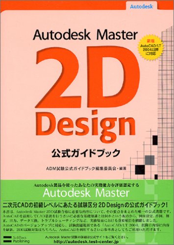Amazon.com: 新版 Autodesk Master 2D Design公式ガイドブック: 9784797331882 ...
