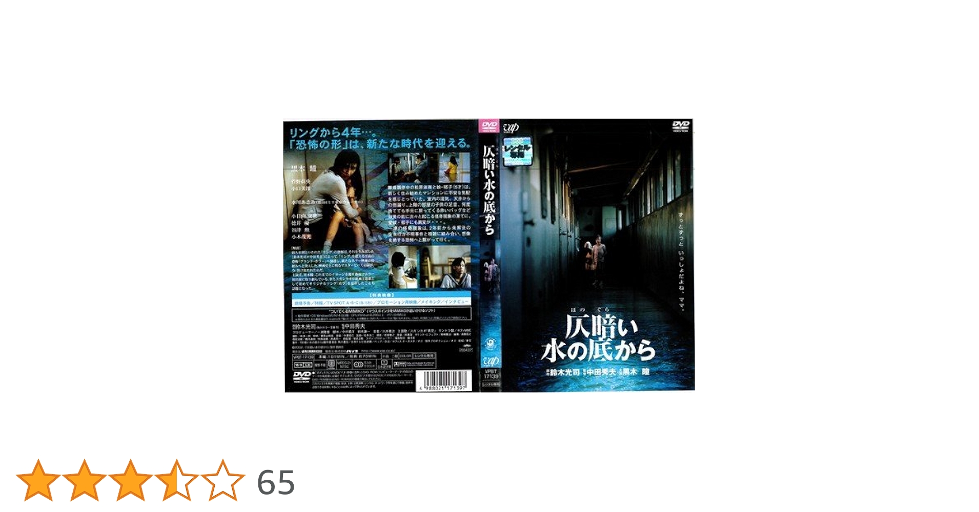 Amazon.co.jp: 仄暗い水の底から : DVD