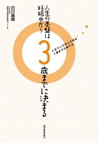 楽天 無料電子書籍 人生の基盤は妊娠中から3歳までに決まる―人生でいちばん大切な3歳ま バイ