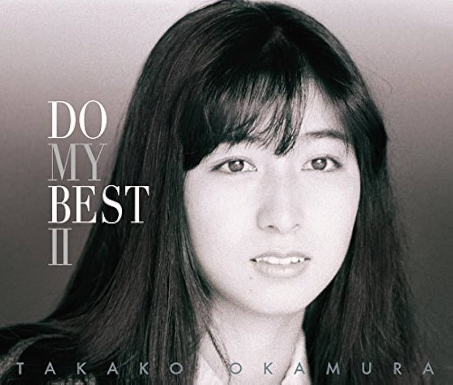岡村孝子T's BEST1,2 初回限定2CD+blu-ray極美品+おまけ付き Amazon.co.jp: DO MY BEST II(初回限定盤)(2CD+DVD) - 岡村孝子