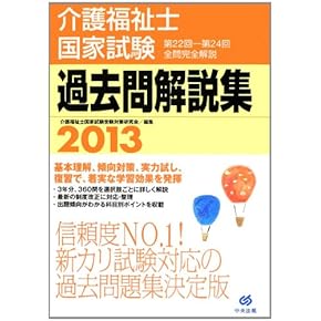 介護福祉士の全て非売品あり Amazon.co.jp: 介護福祉士 - 食品
