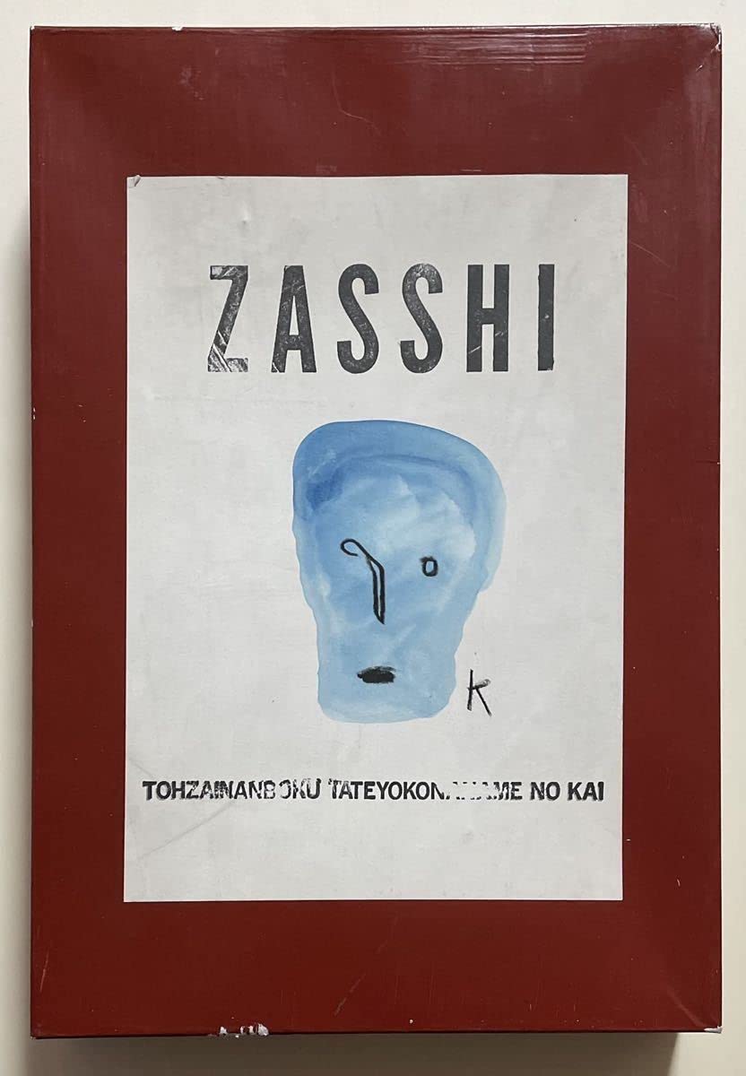 ZASSHI 野坂昭如 | ヤマダウェブコム