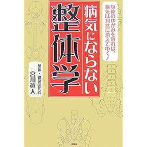 【値下げ中】カイロプラクティック　テキスト カイロプラクティックマニュアル 脊柱編―最新のサブラク