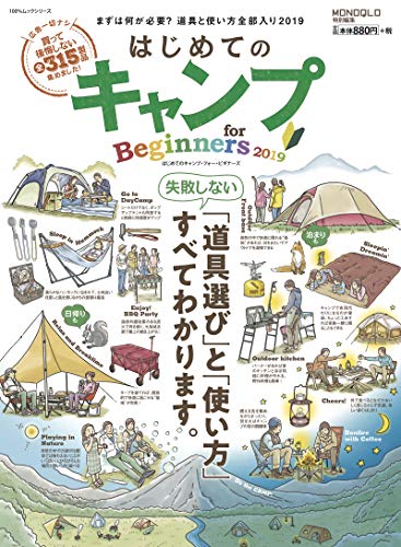 オライリー 無料電子書籍 はじめてのキャンプ for Beginners2019 (100%ムックシリーズ) バイ
