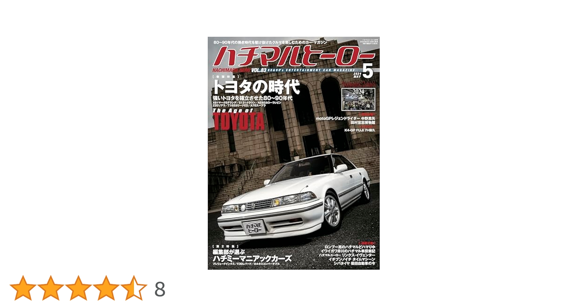ハチマルヒーロー　43号～66号まで24冊セット ハチマルヒーロー 43号～66号まで24冊セット