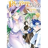 塔の管理をしてみよう　２３ (MFC)