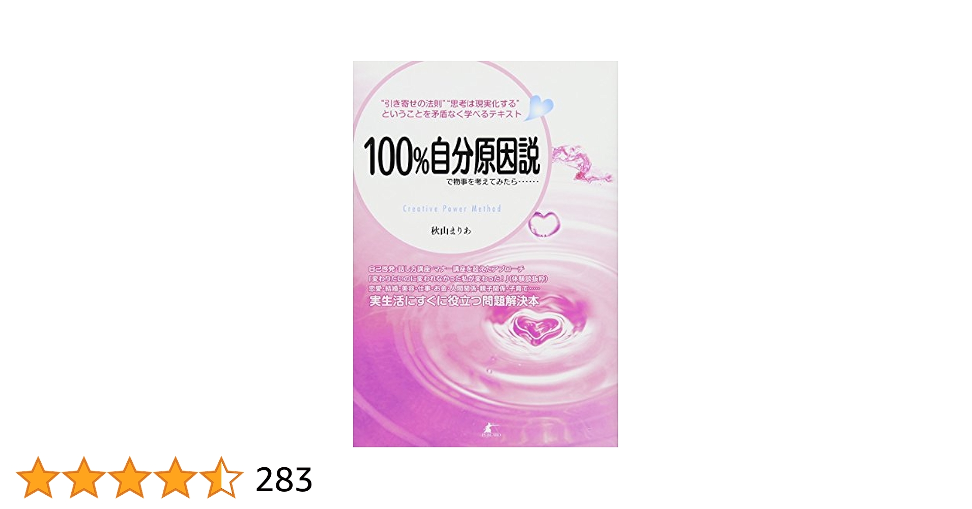 【中古】 本当に幸せになる手帳 １００％自分原因説で毎日生まれ変わる！　イメージ＆ ２０１４/中央公論新社/秋山まりあ 中古】 本当に幸せになる手帳 100％自分原因説で毎日