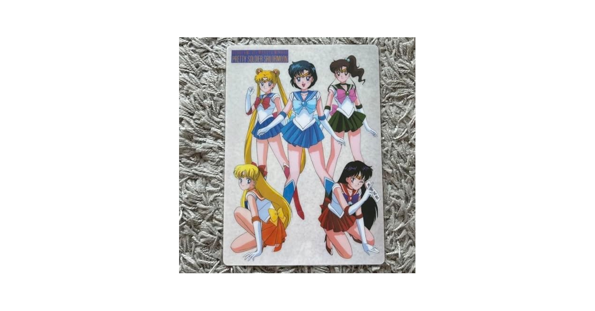 Amazon.co.jp: 美少女戦士セーラームーン下敷き : 文房具