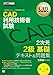 CAD教科書 CAD利用技術者試験 2次元2級・基礎 テキスト&問題集 第2版