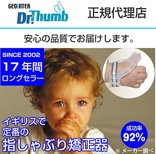 Amazon 国内正規品 1歳から使える 指しゃぶり防止 矯正器 矯正 成功率92 おしゃぶり 手袋 ゆびしゃぶり防止 ドクターサム 防止グッズ マニキュア クリーム ゆびしゃぶり やめさせる 方法 防止グッズ 指しゃぶり対策 対策 癖 補正 手袋 S おしゃぶり ベビー