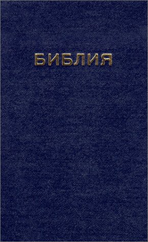 Amazon.co.jp: Bulgarian-Bulgaria Bible / ブルガリア語