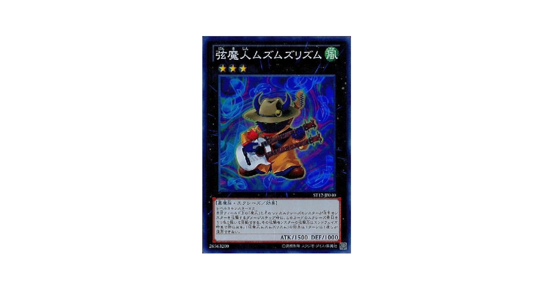Amazon.co.jp: 【シングルカード】遊戯王 弦魔人ムズムズリズム
