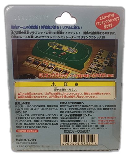 ミリオンクラッシック当時物 Amazon | ミリオンクラシック エムシーパド サラブレッドレース