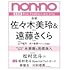 「non-no 2023年9月号 通常版」