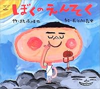 My School Fieldtrip 4265069614 Book Cover