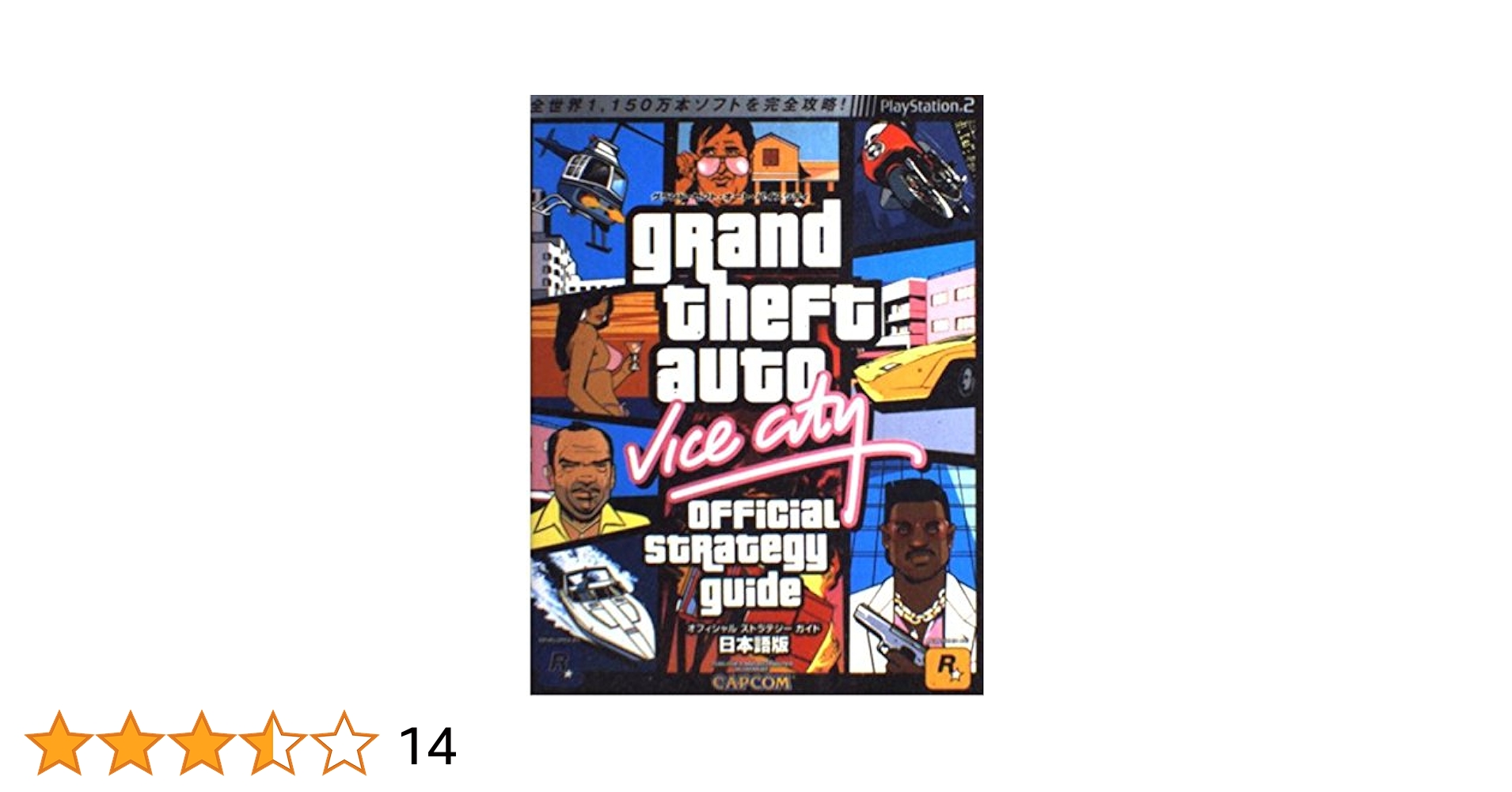 グランド・セフト・オート(GTA) Vice City 日本語版 グランド・セフト・オート(GTA) Vice City 日本語版 Amazon.co