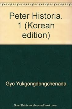 Paperback Peter Historia. 1 (Korean edition) [Korean] Book