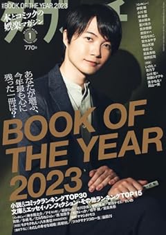 ダ・ヴィンチ 2024年1月号