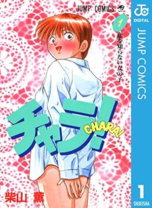Amazon.co.jp: 爆骨少女 ギリギリぷりん 7 (ジャンプコミックスDIGITAL