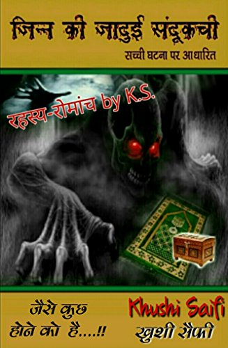 Jinn Ki Jaadui Sandukchi Hindi Edition Ebook Saifi Khushi Amazon In Kindle Store