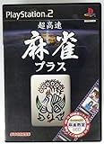 「超高速麻雀プラス」の画像