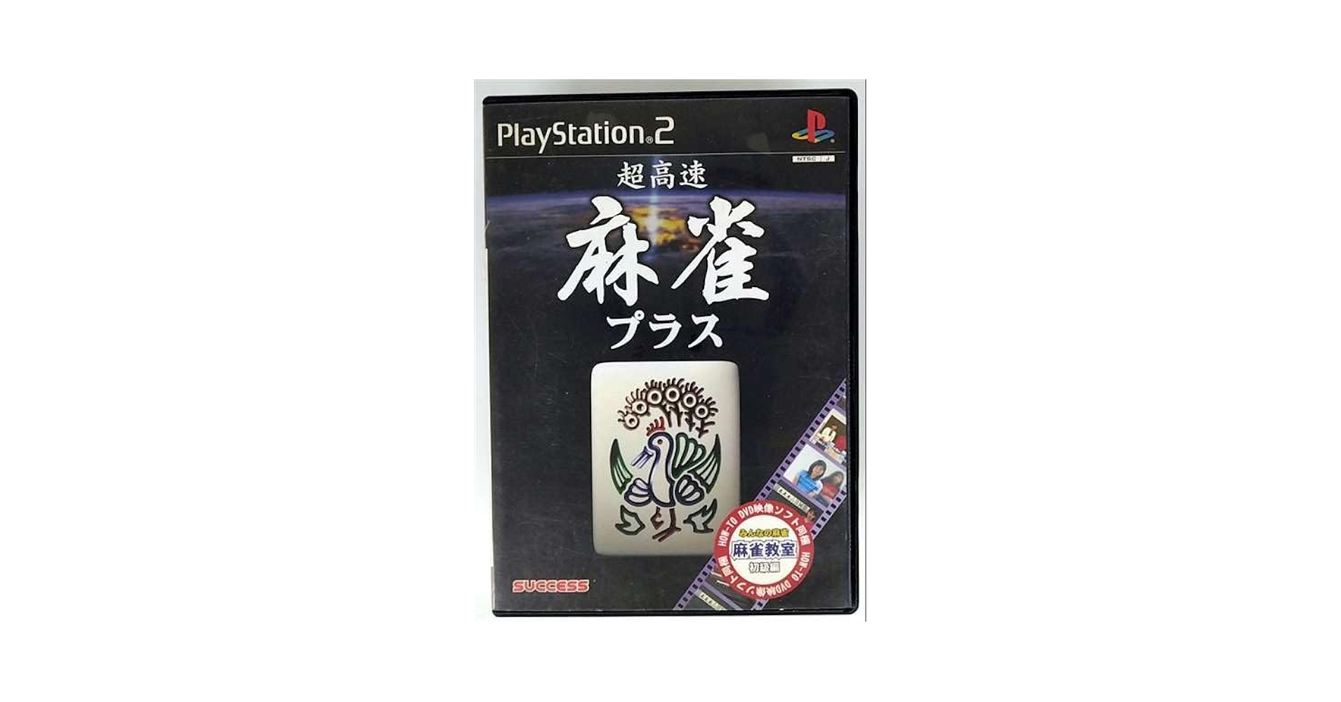 超高速麻雀 Amazon.co.jp: 超高速麻雀プラス : Video Games