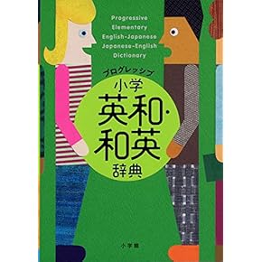 Amazon.co.jp: 和英辞典 - 英語: 本