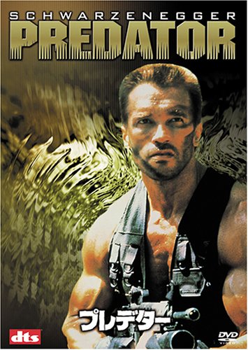 プレデター2 [ベスト ヒット プレミアム] [DVD] bme6fzu 51GYSWRTVCL.jpg