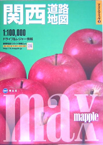 マックスマップル関西道路地図