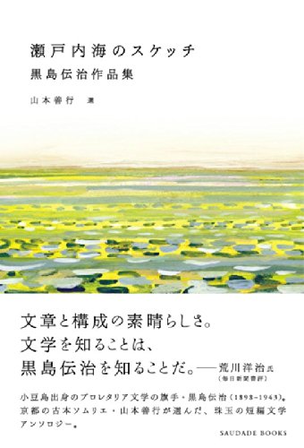 七枚のスケッチ 長島小説アンソロジー Amazon.co.jp: 七枚のスケッチ: 長島小説アンソロジー : 新宮