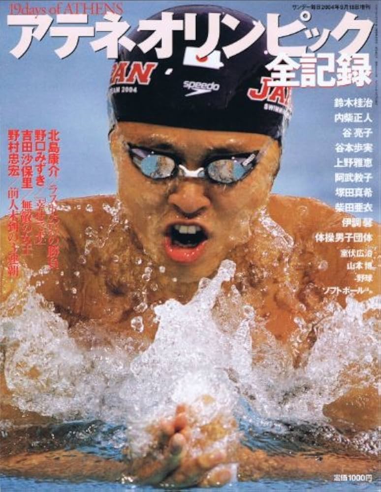 アテネオリンピック公式ガイドブック アテネオリンピック公式ガイドブック - メルカリ
