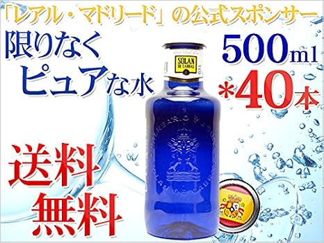 Amazon ソラン デ カブラス ナチュラルミネラルウォーター ５００ｍｌ ２ケース 計４０本 ソラン デ カブラス ミネラルウォーター 通販