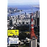virtual trip 空撮 東京絶景 TOKYO DAYLIGHT FROM THE AIR [DVD]