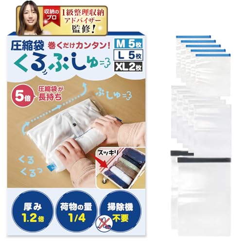 【1級整理収納アドバイザー監修】圧縮袋 旅行 衣類圧縮袋 【2025年版5倍長持ち】 くるぷしゅ トラベルグッズ 便利グッズ 圧縮 真空 出張 家族旅行 修学旅行 旅行用圧縮袋 (M5枚 / L5枚 / XL2枚)