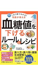 Amazon.co.jp: これ1冊でわかる! 名医が教える 血糖値を下げる Amazon.co.jp: これ1冊でわかる! 名医が教える 血糖値を下げる