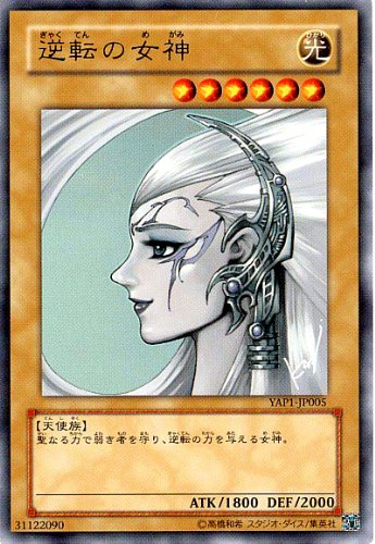 レ*読様 [遊戯王] 逆転の女神 Amazon.co.jp: 【遊戯王】「逆転の女神」 YAP1-JP005 （ウルトラレア