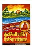  Kundalini Shakti Va Parmeshwar Sakshatkar (Edizione Marathi)