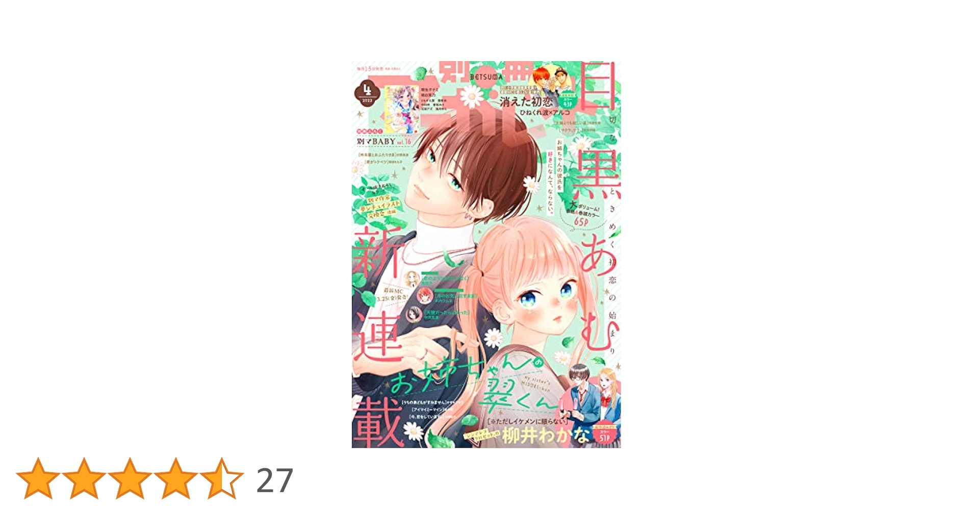 別冊マーガレット 2022年4月号 | 別冊マーガレット編集部