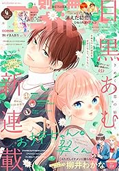 Amazon.co.jp: 別冊マーガレット 2022年4月号 eBook : 別冊