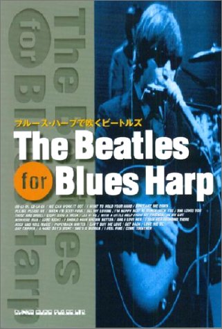 ブルースハープで吹くビートルズ ブルースハープで吹くビートルズ