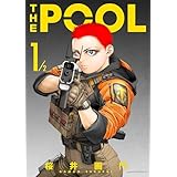 ＴＨＥ　ＰＯＯＬ　１／２ (アフタヌーンコミックス)