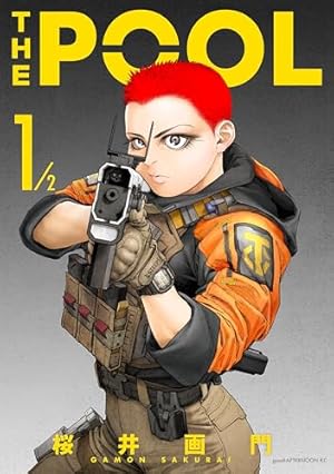 Book cover THE POOL 1/2 (アフタヌーンコミックス)