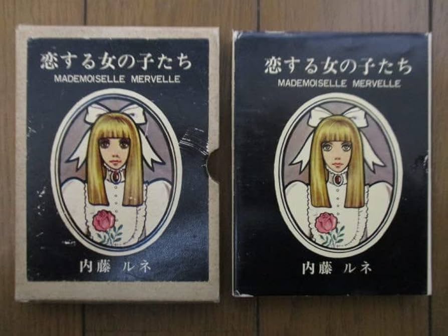 Amazon.co.jp: 「恋する女の子たち」 内藤ルネ 1967年(昭和42年