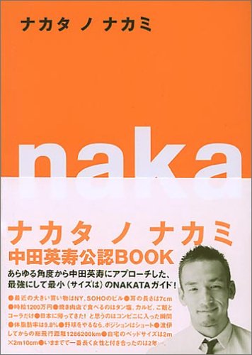 ナカタ ノ ナカミ ナカタ ノ ナカミ製作委員会 本 通販 Amazon