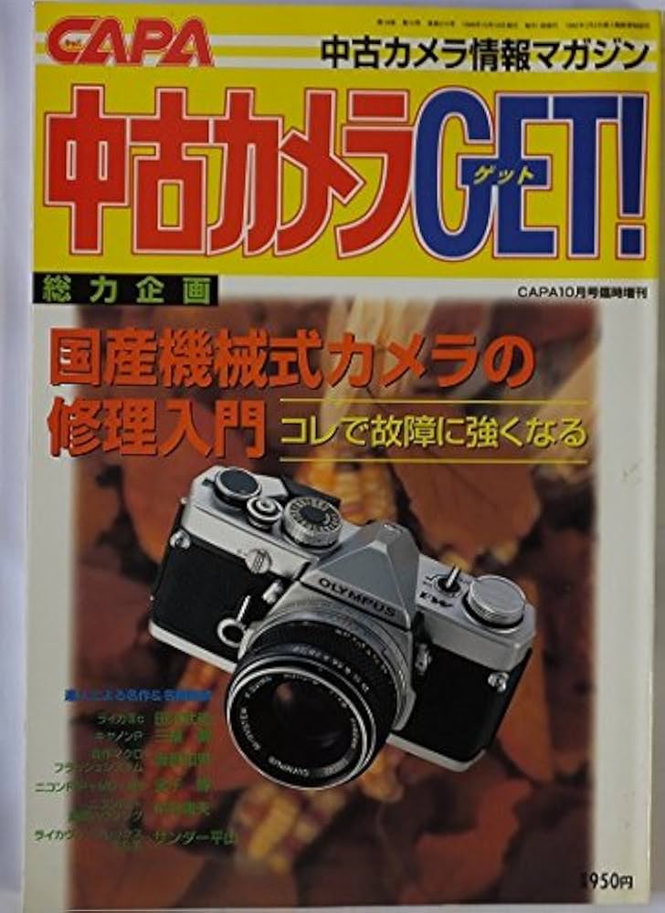 ガク問のススメ　非売品　古書 Amazon.co.jp: CAPA10月号臨時増刊 中古カメラGET！ : 阿部
